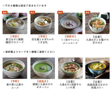Load image into Gallery viewer, 【早割】【季節限定5食入】食べる日本のスープセット

