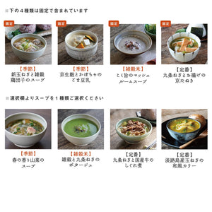 【早割】【季節限定5食入】食べる日本のスープセット