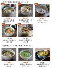 Load image into Gallery viewer, 【早割】【季節限定6食入】食べる日本のスープセット
