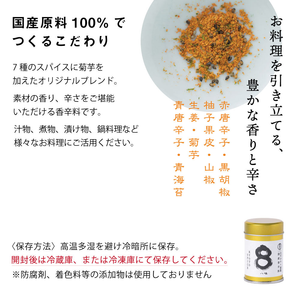 冷凍商品同梱用】国産香辛料 八味 – おめんオンラインストア