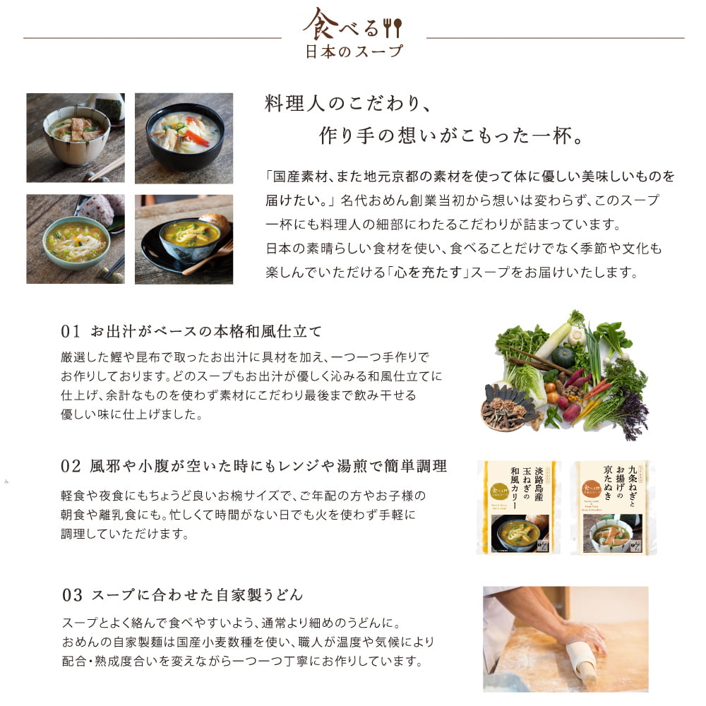 【季節限定4食入】食べる日本のスープセット