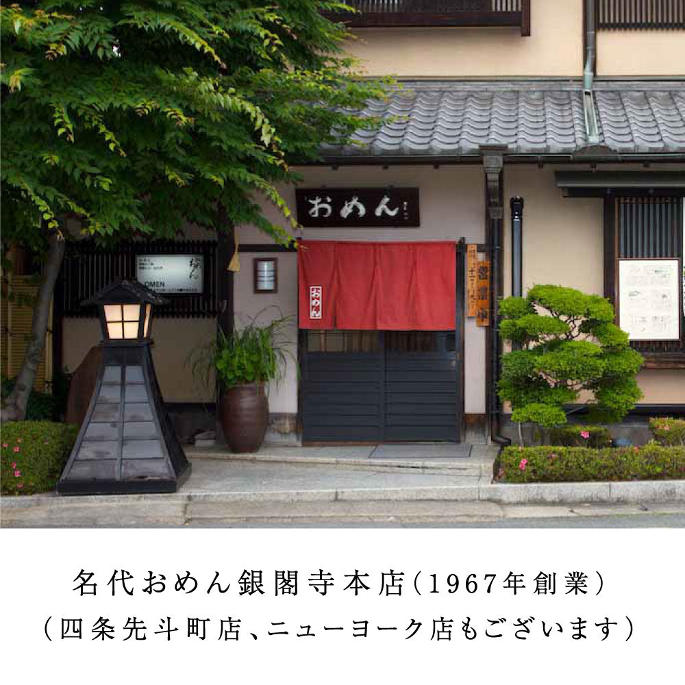 団欒おめん極生麺【8食入】