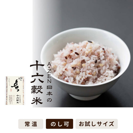 〈お試し100g〉A・ZEN 日本の十六穀米（袋付き）