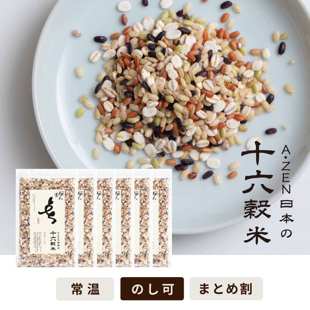 【まとめ割5%OFF】A・ZEN 日本の十六穀米【400g×6】