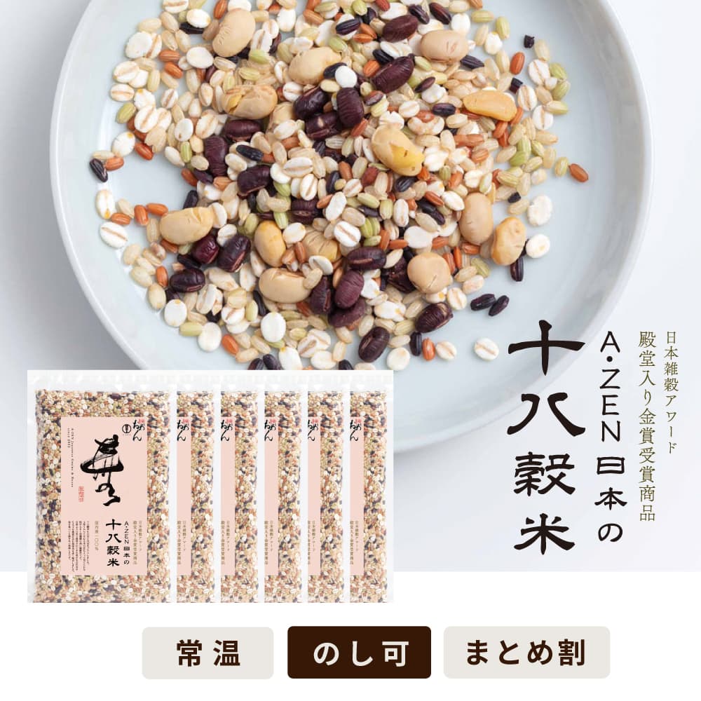 【まとめ割5%OFF】A・ZEN 日本の十八穀米【400g×6】