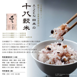 〈お試し100g〉A・ZEN 日本の十八穀米