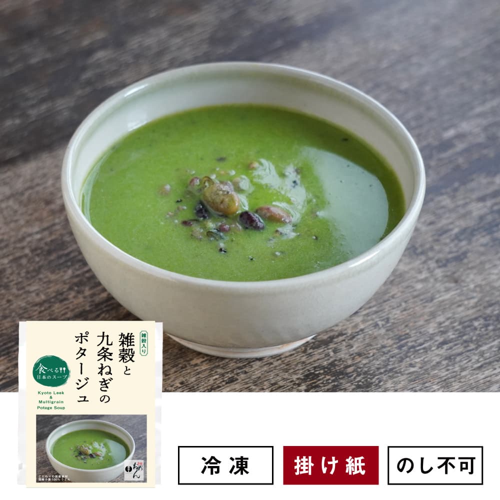 雑穀と九条ねぎのポタージュ/食べる日本のスープ