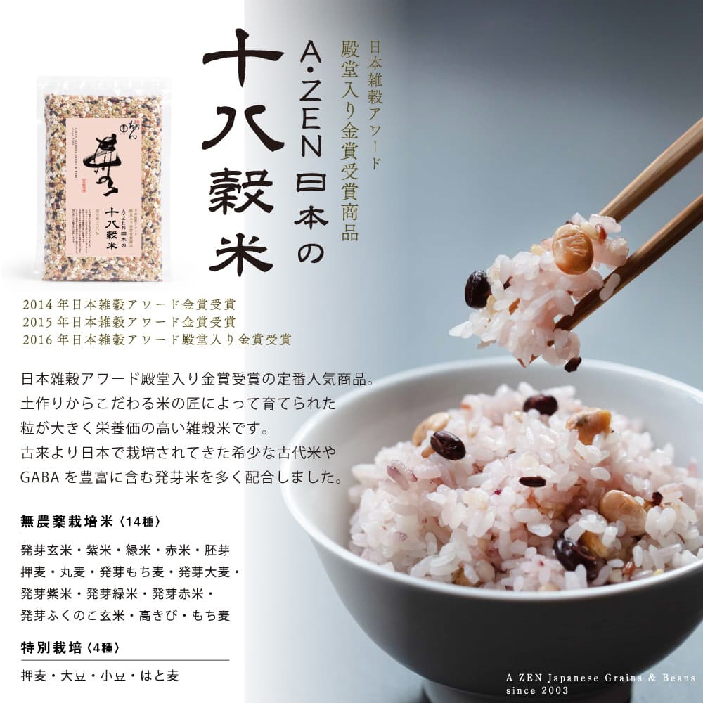 【まとめ割5%OFF】A・ZEN 日本の十八穀米【400g×6】