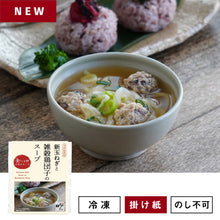 Load image into Gallery viewer, 【限定】新玉ねぎと雑穀鶏団子のスープ/食べる日本のスープ

