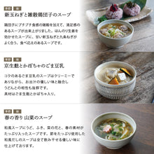 Load image into Gallery viewer, [Seasonally limited 4 servings] Japanese soup set to eat
