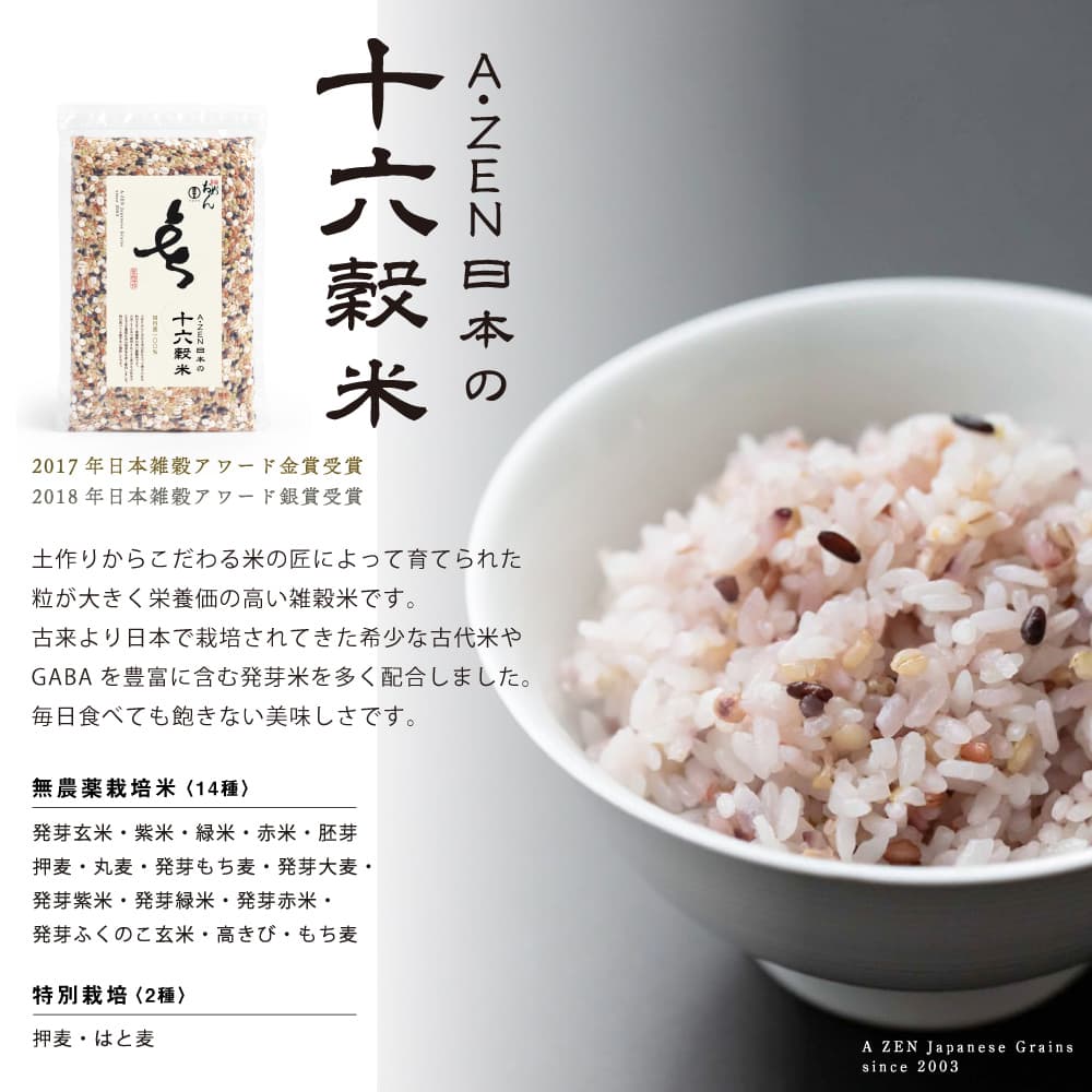 【まとめ割5%OFF】A・ZEN 日本の十六穀米【400g×6】