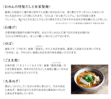 Load image into Gallery viewer, 〈限定〉団欒京づくしうどん【1食入】
