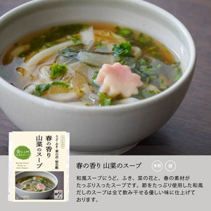 【限定】春の香り山菜のスープ/食べる日本のスープ