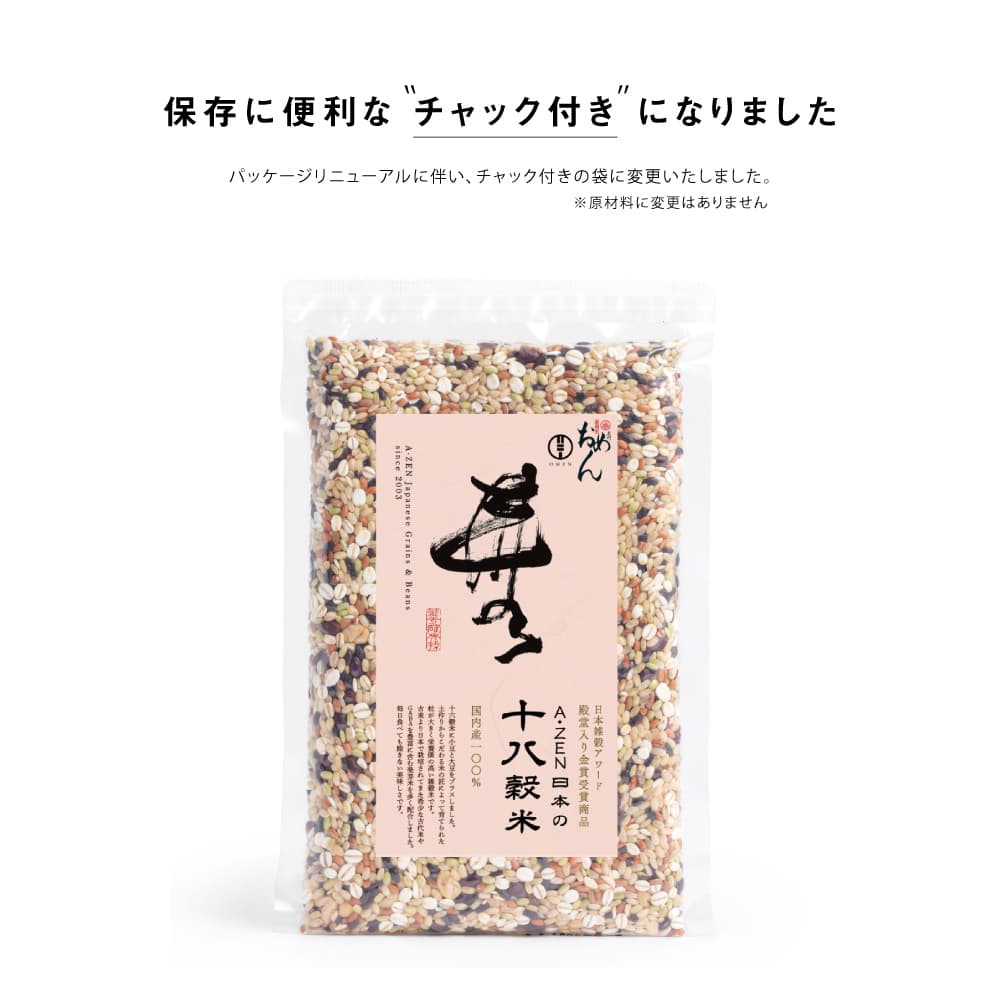 【まとめ割5%OFF】A・ZEN 日本の十八穀米【400g×6】