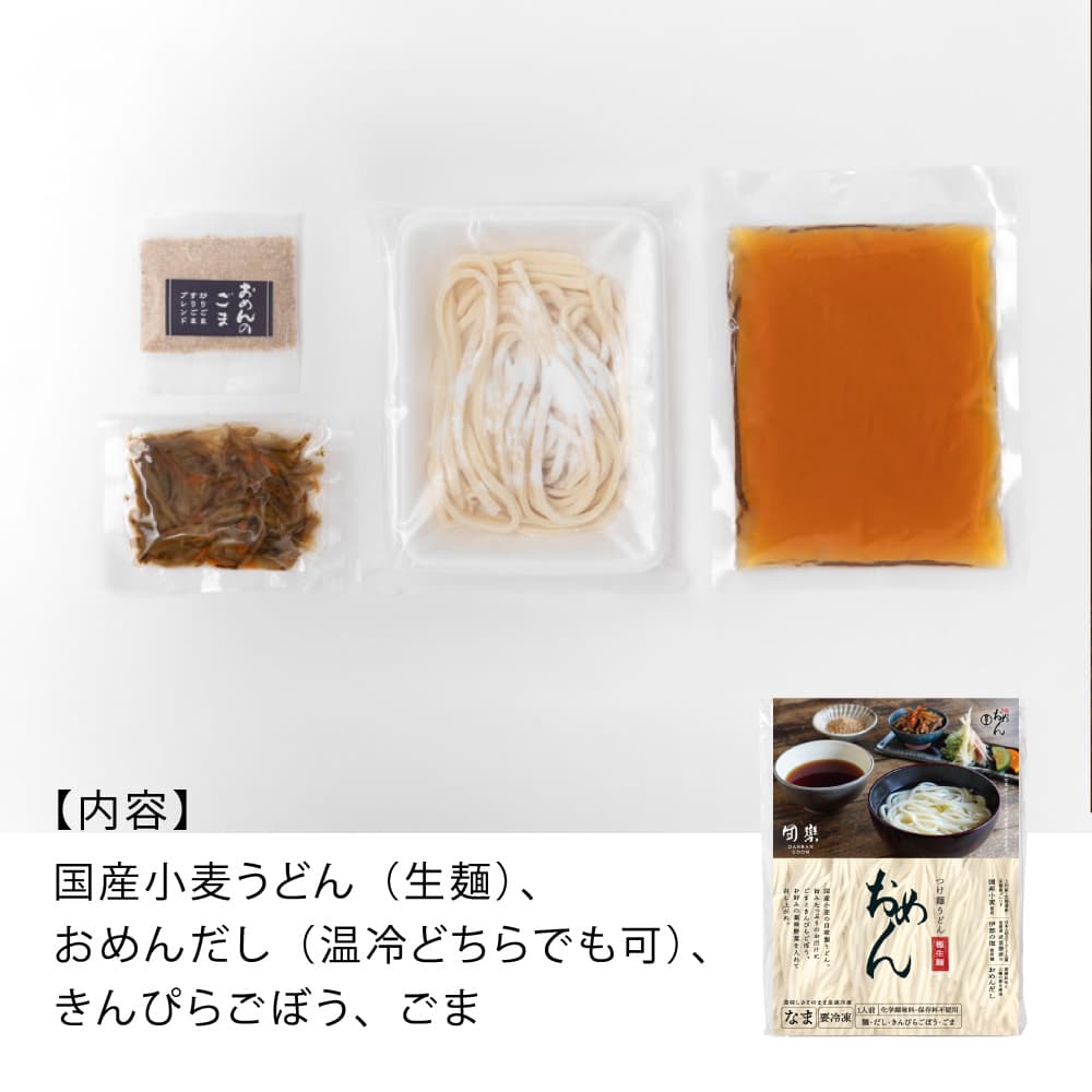 〈3食入り〉団欒おめん/大ぎつねうどん/牛しぐれうどんセット