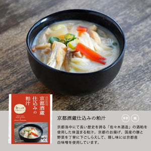 【限定】京都酒蔵仕込みの粕汁/食べる日本のスープ