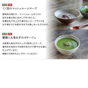 【早割】【季節限定4食入】食べる日本のスープセット