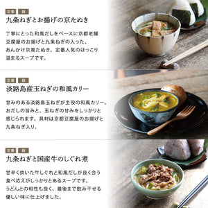 【季節限定4食入】食べる日本のスープセット