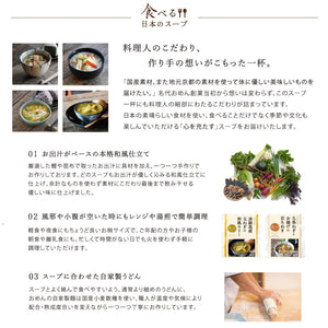 九条ねぎとお揚げの京たぬき/食べる日本のスープ