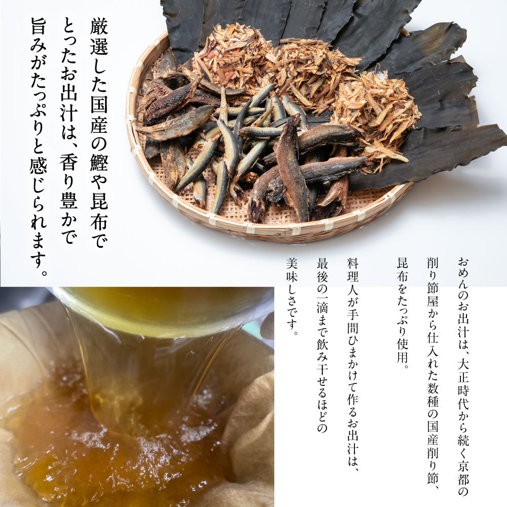 〈限定〉京三昧うどん【1食入】