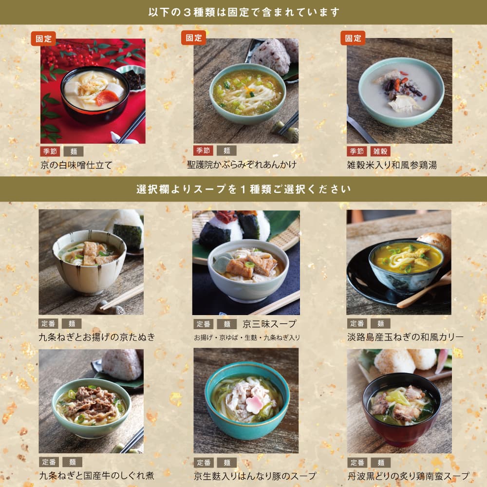 【季節限定4食入】食べる日本のスープセット