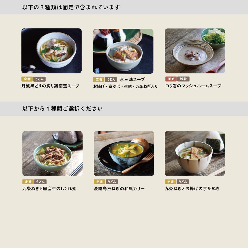 【季節限定4食入】食べる日本のスープセット