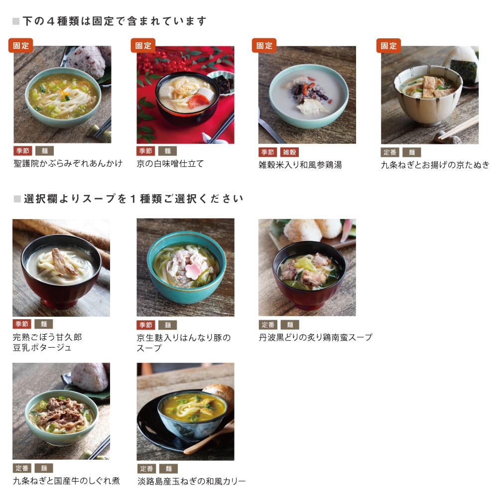 【季節限定5食入】食べる日本のスープセット