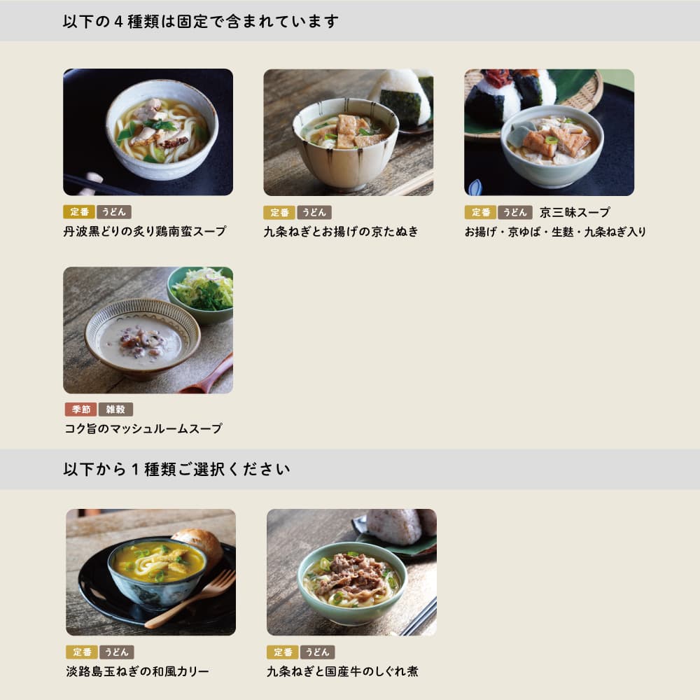 【季節限定5食入】食べる日本のスープセット
