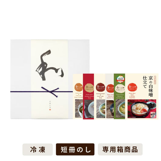 【季節限定6食入】食べる日本のスープセット