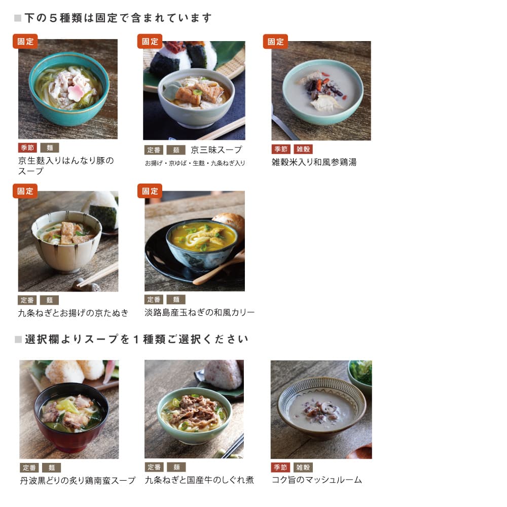 【季節限定6食入】食べる日本のスープセット