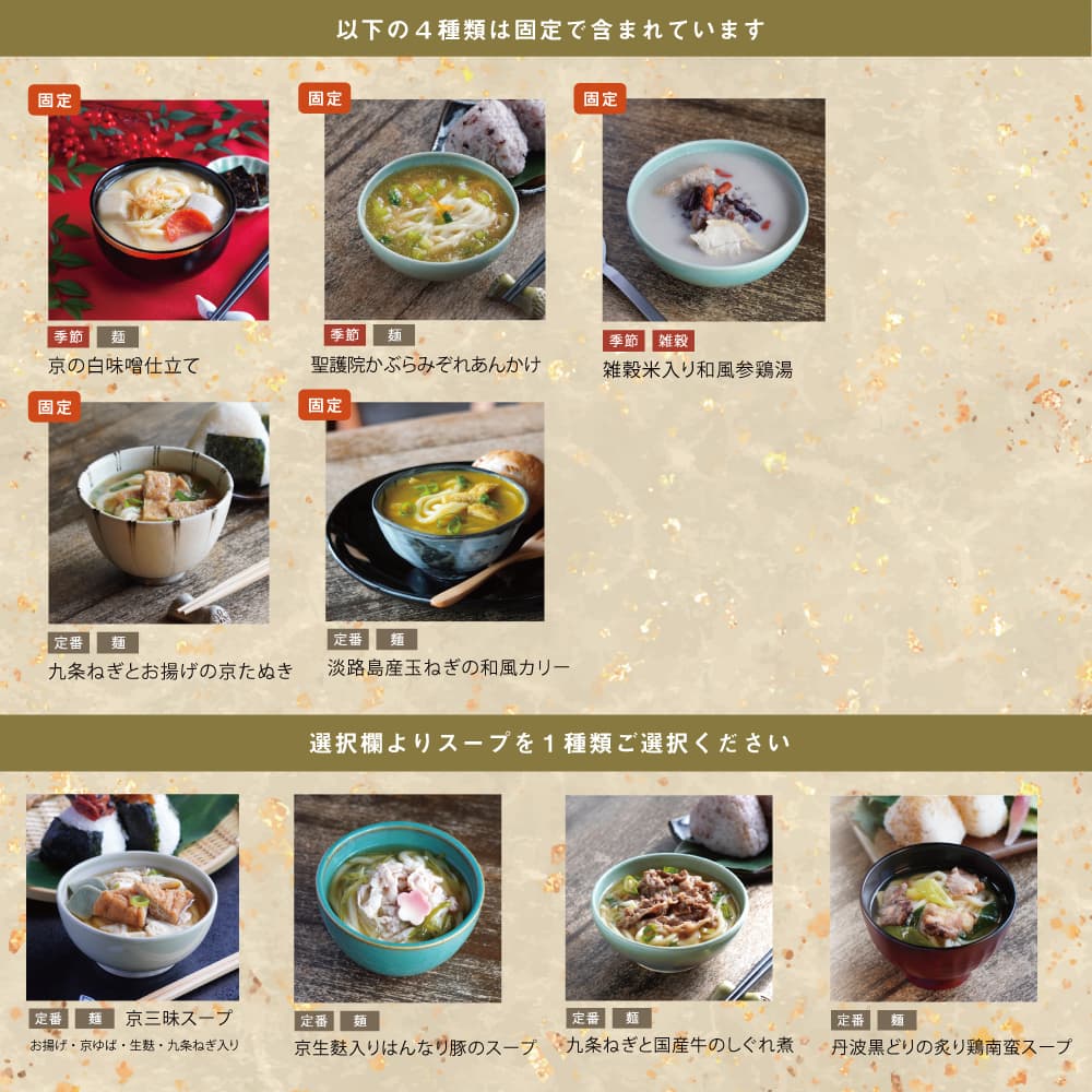 【季節限定6食入】食べる日本のスープセット