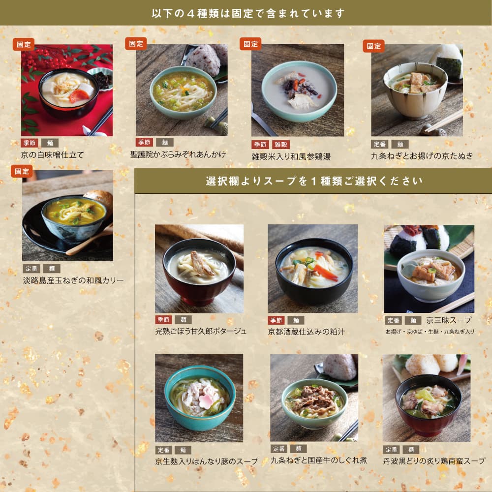 【季節限定6食入】食べる日本のスープセット