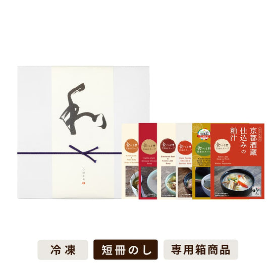 【季節限定6食入】食べる日本のスープセット