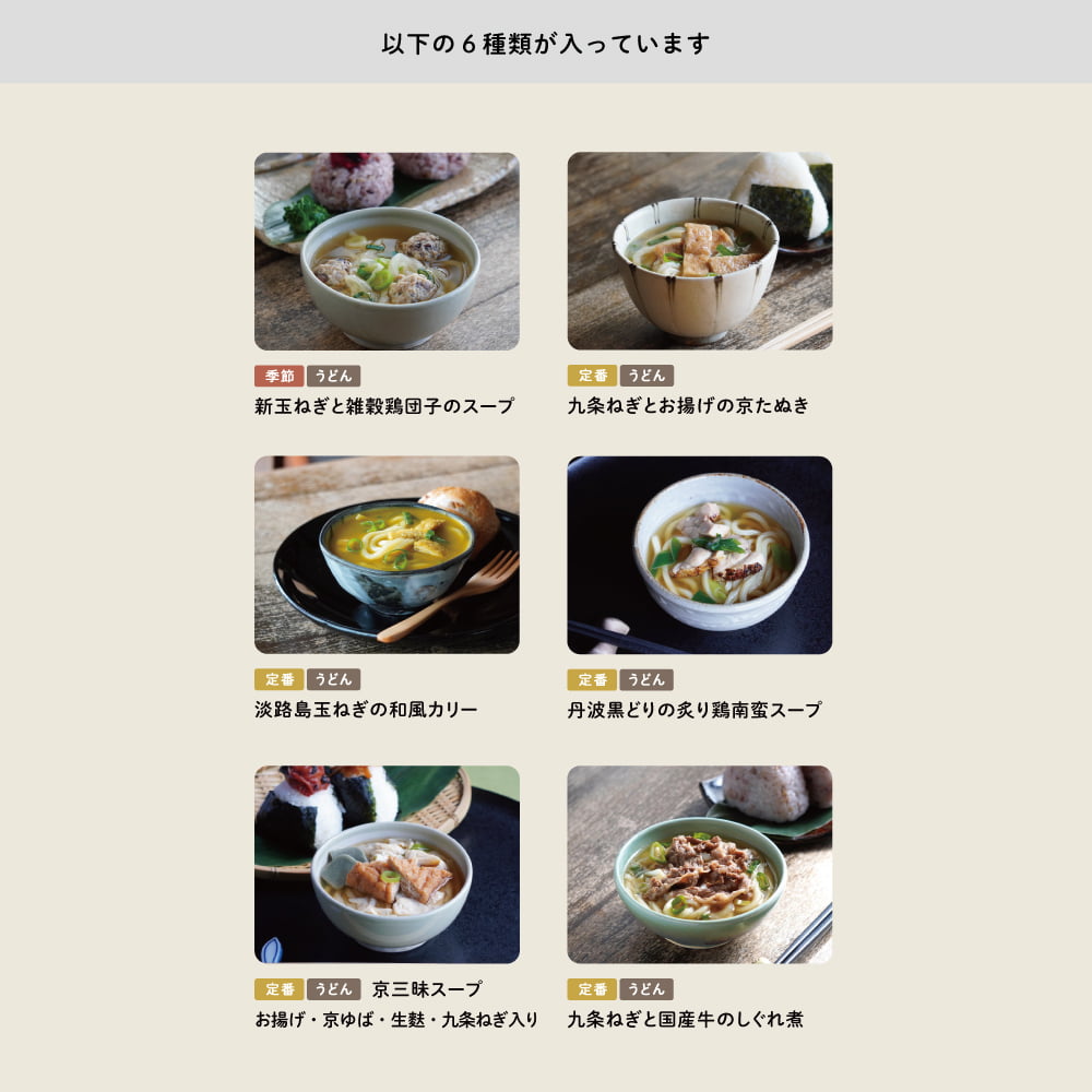 【季節限定6食入】食べる日本のスープセット