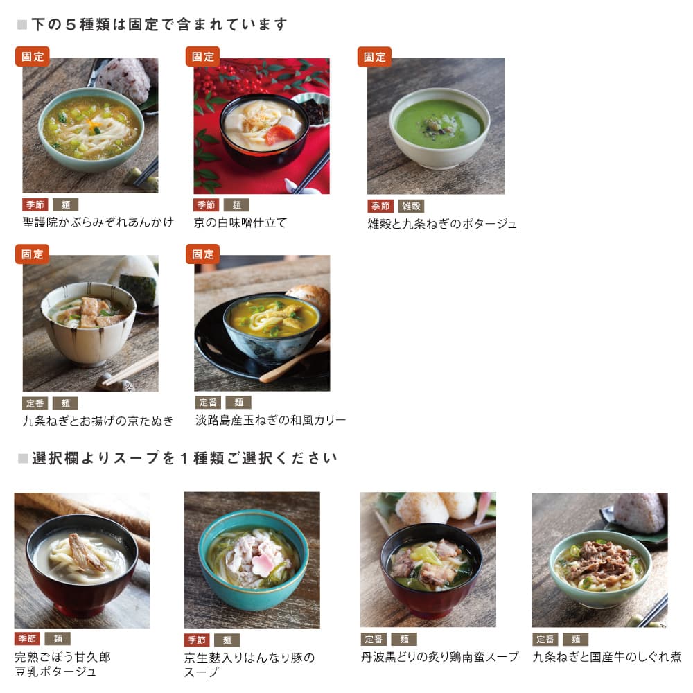 【季節限定6食入】食べる日本のスープセット