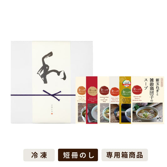 【季節限定6食入】食べる日本のスープセット