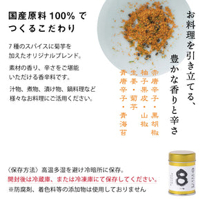 【冷凍商品同梱用】国産香辛料　八味
