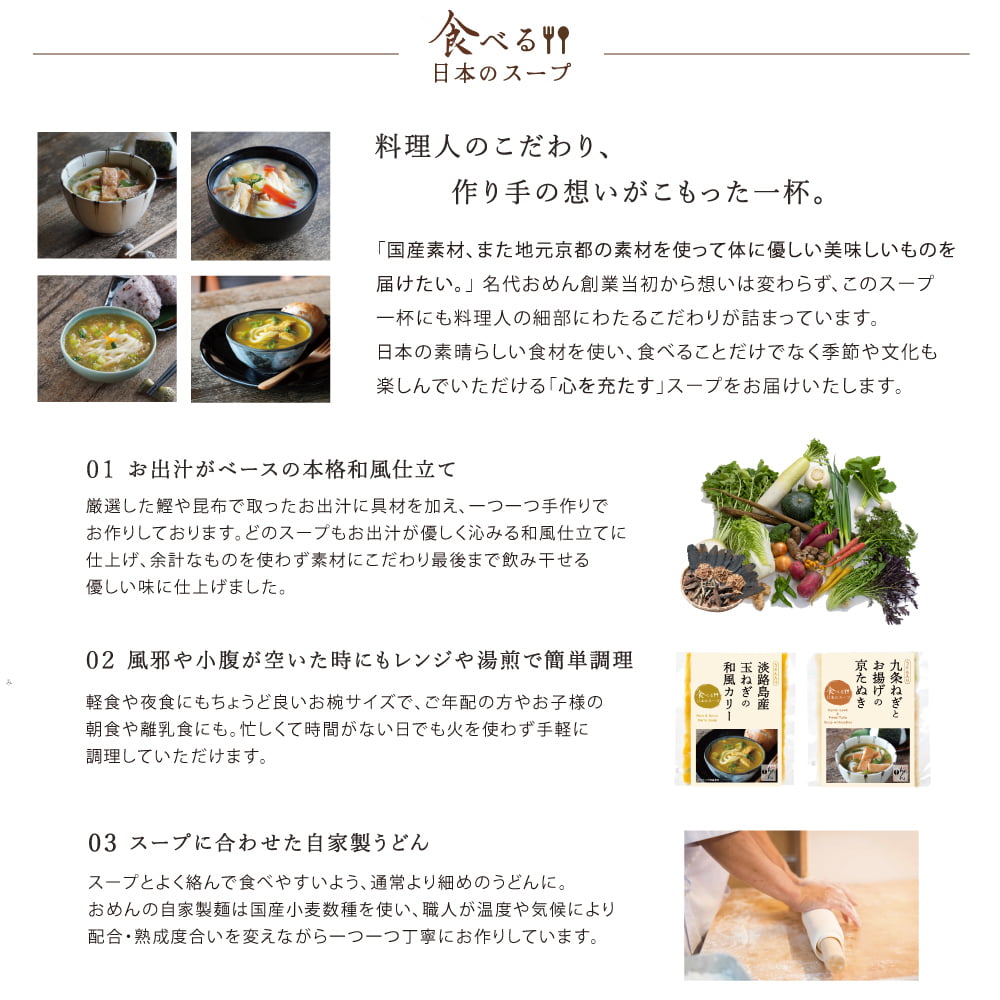 【季節限定5食入】食べる日本のスープセット