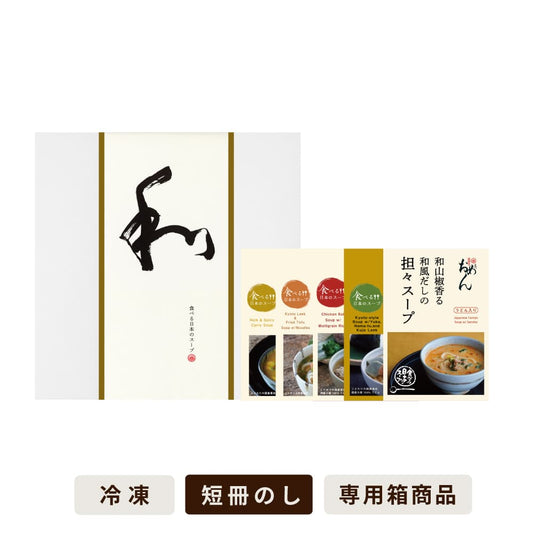 【季節限定5食入】食べる日本のスープセット