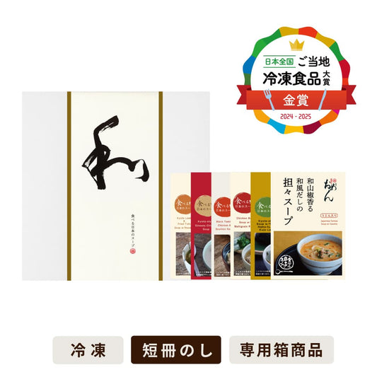 【季節限定6食入】食べる日本のスープセット