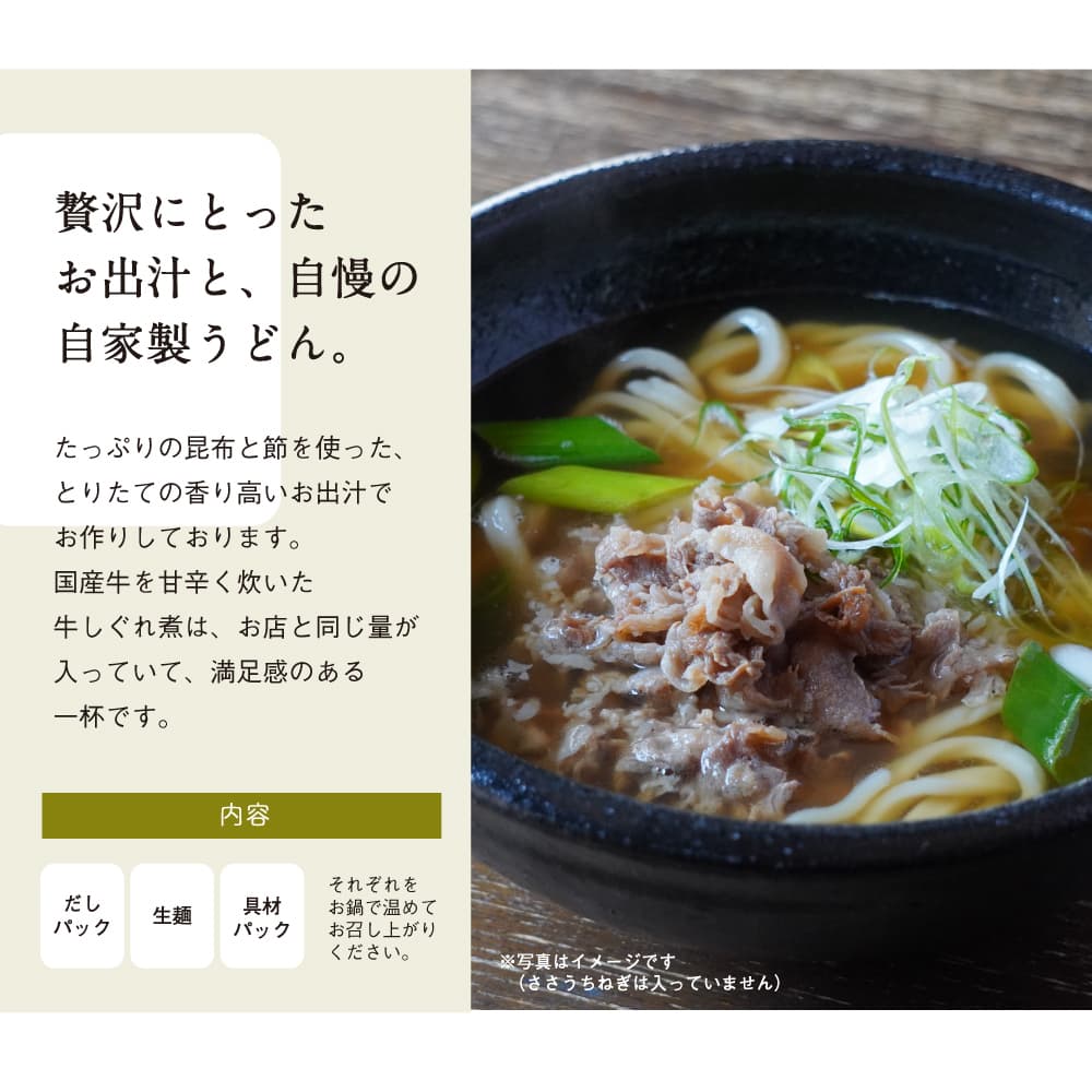 牛肉しぐれ煮と九条ねぎのうどん