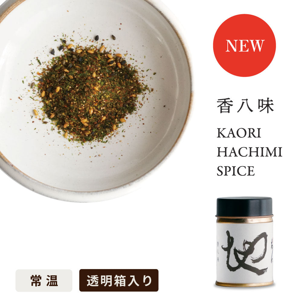 香八味　香辛料（地）