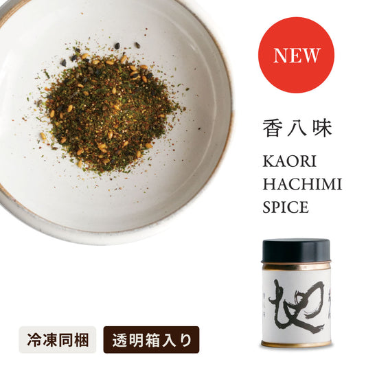 【冷凍商品同梱用】香八味　香辛料（地）