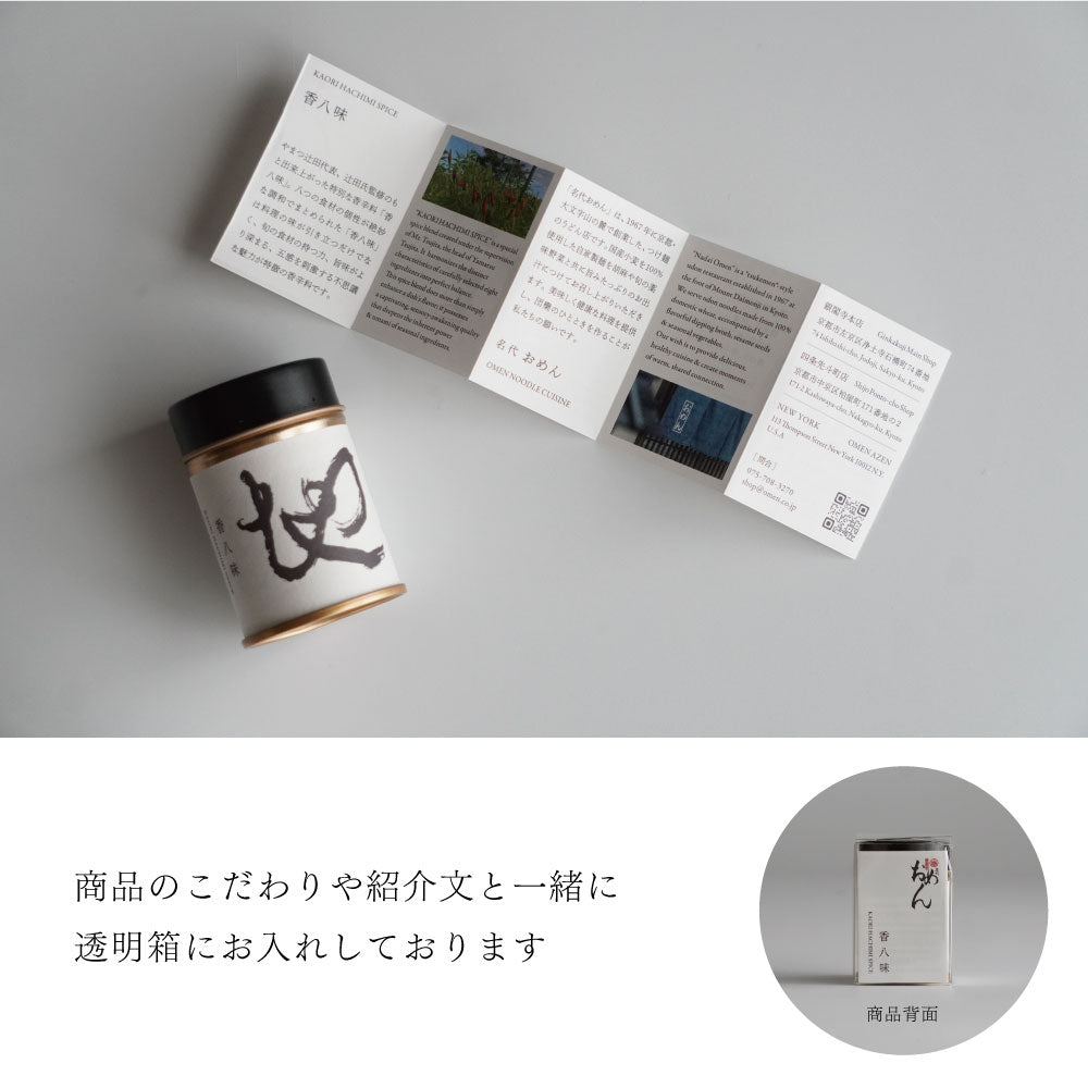 香八味　香辛料（地）