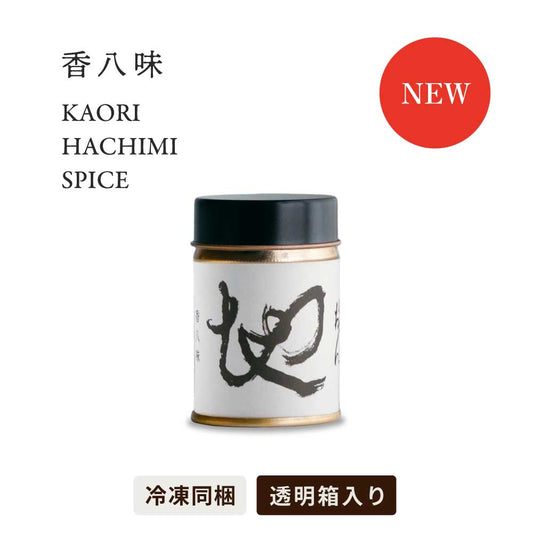 【冷凍商品同梱用】香八味　香辛料（地）