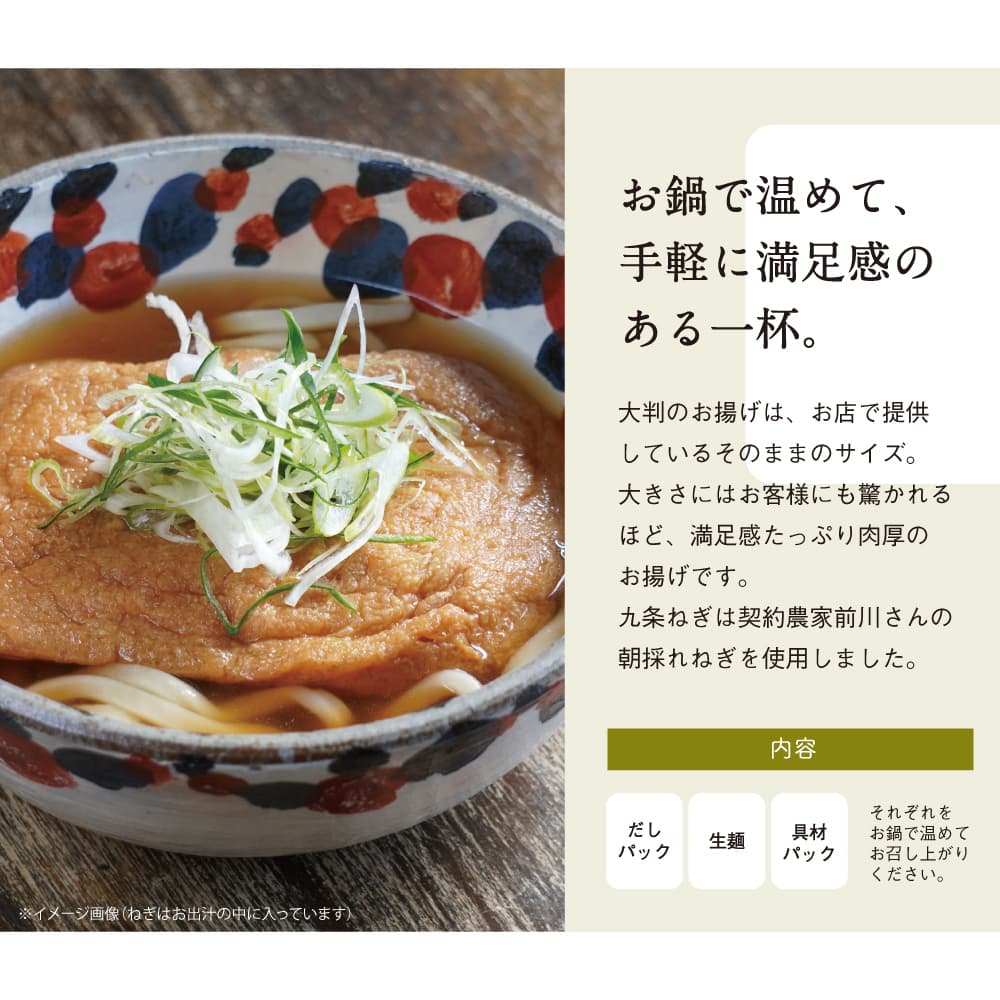 〈3食入り〉団欒おめん/大ぎつねうどん/牛しぐれうどんセット