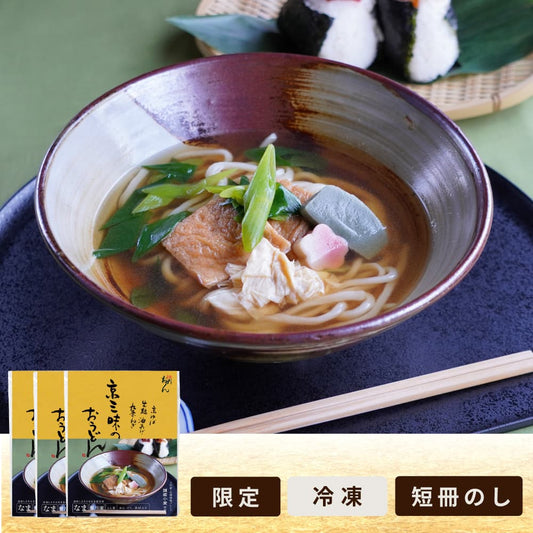 〈限定〉京三昧うどん【3食入】