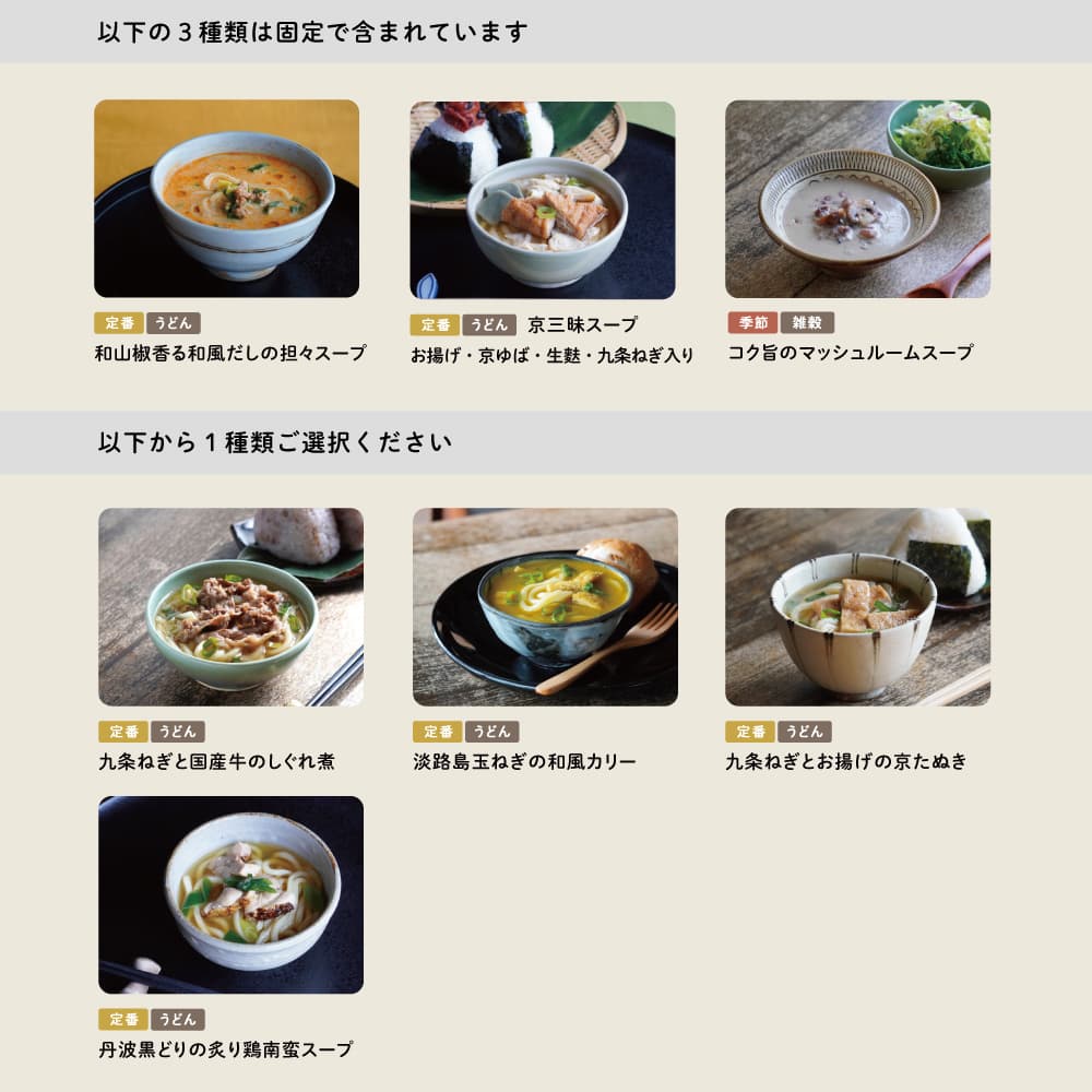 【季節限定4食入】食べる日本のスープセット