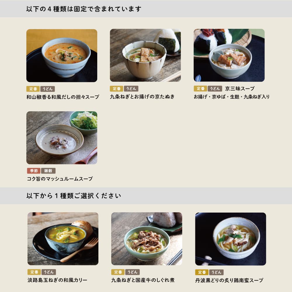 【季節限定5食入】食べる日本のスープセット