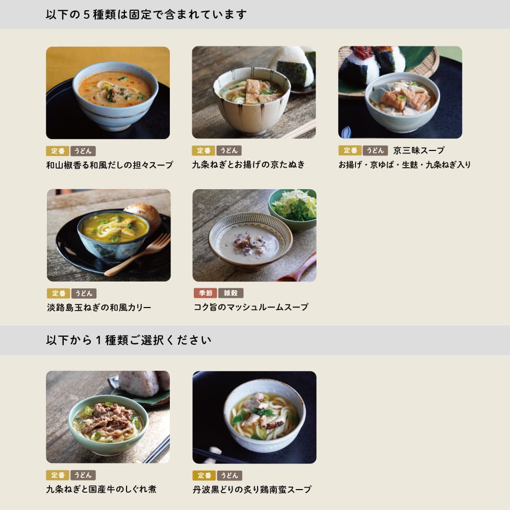 【季節限定6食入】食べる日本のスープセット